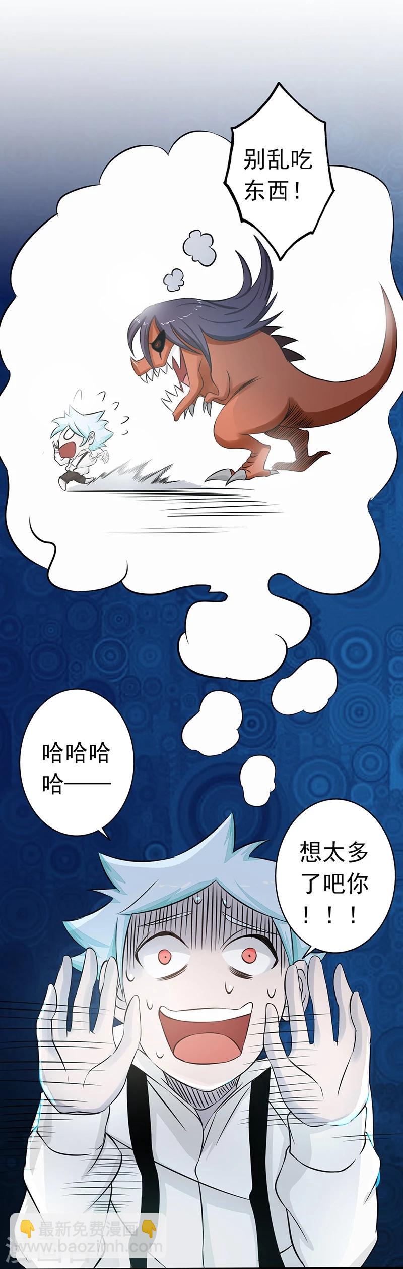 🍼地府我开的 第85话 暂时的平静 第17页