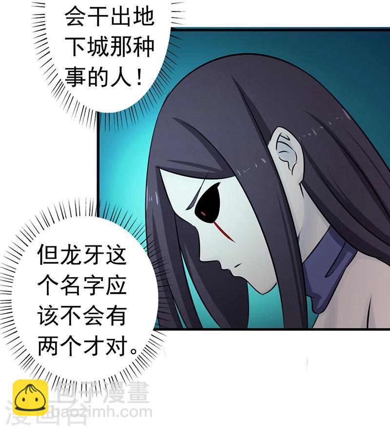 🍼地府我开的 第85话 暂时的平静 第32页