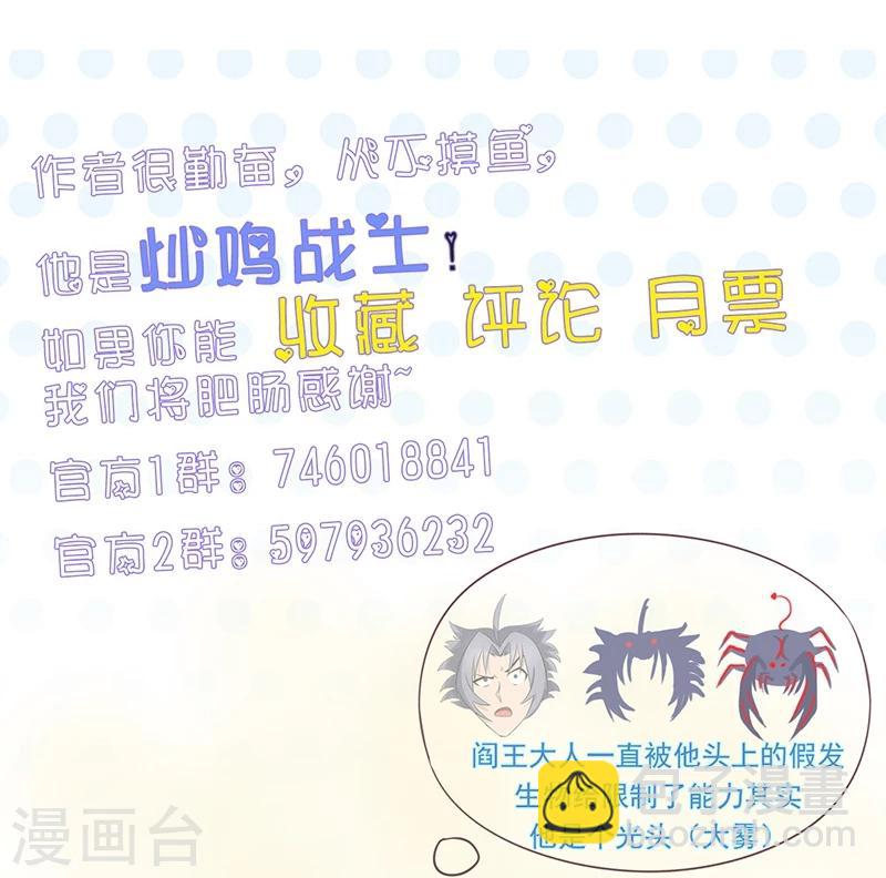 🍼地府我开的 第85话 暂时的平静 第41页