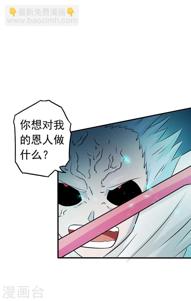 🍼地府我开的 第87话 危局 第29页