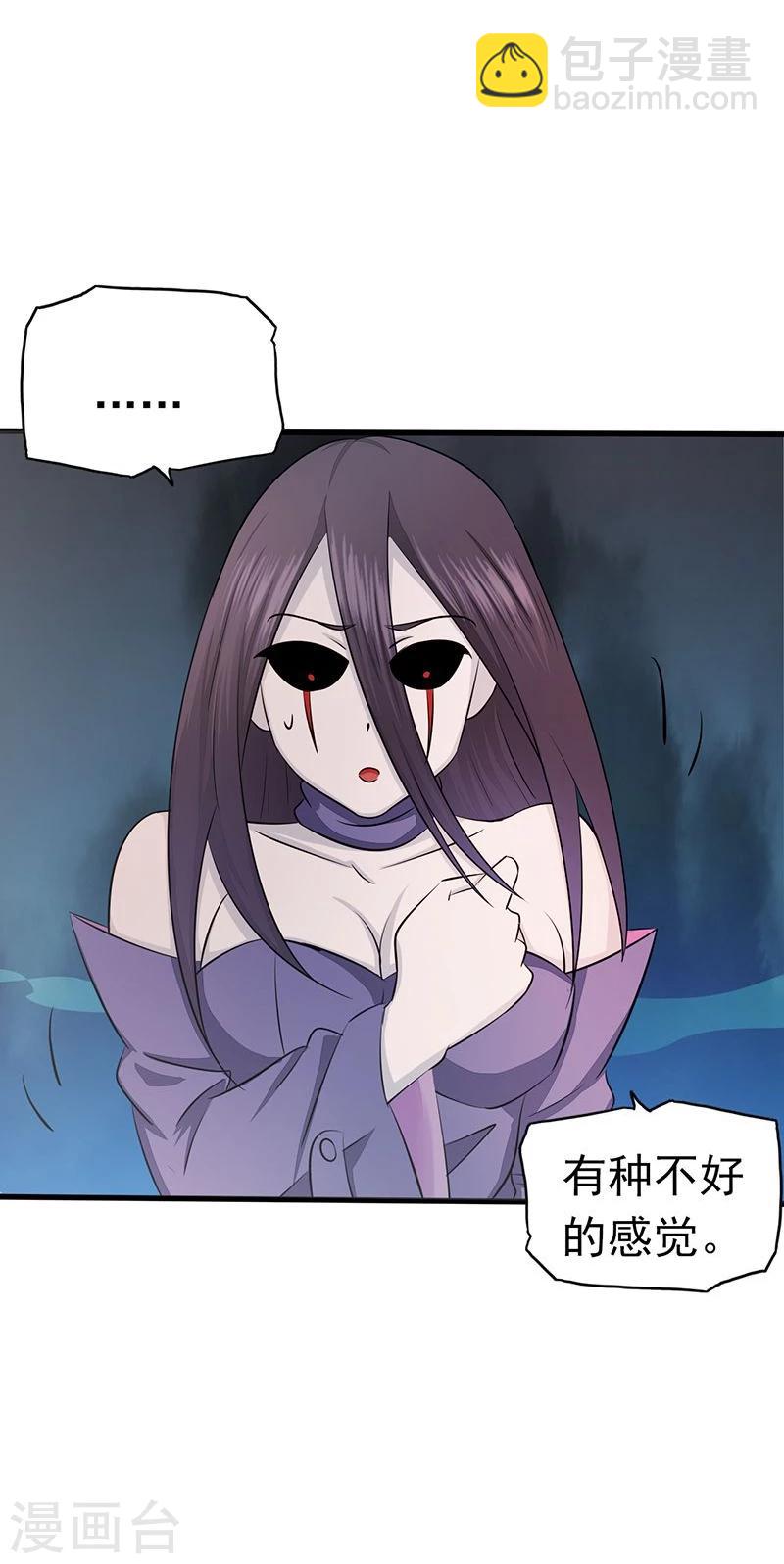 🍼地府我开的 第87话 危局 第3页