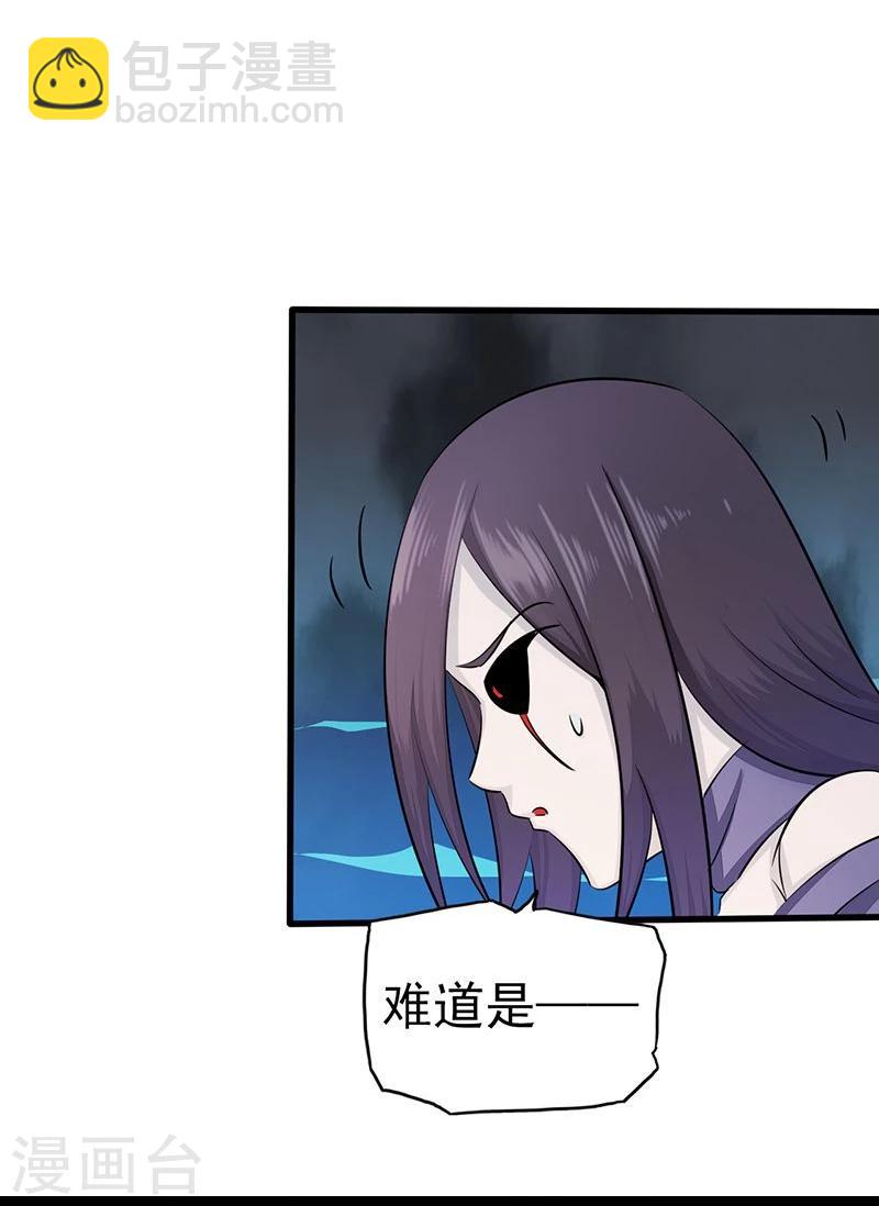 🍼地府我开的 第87话 危局 第4页