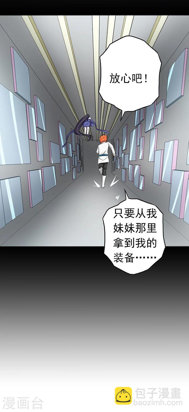 🍼地府我开的 第87话 危局 第6页
