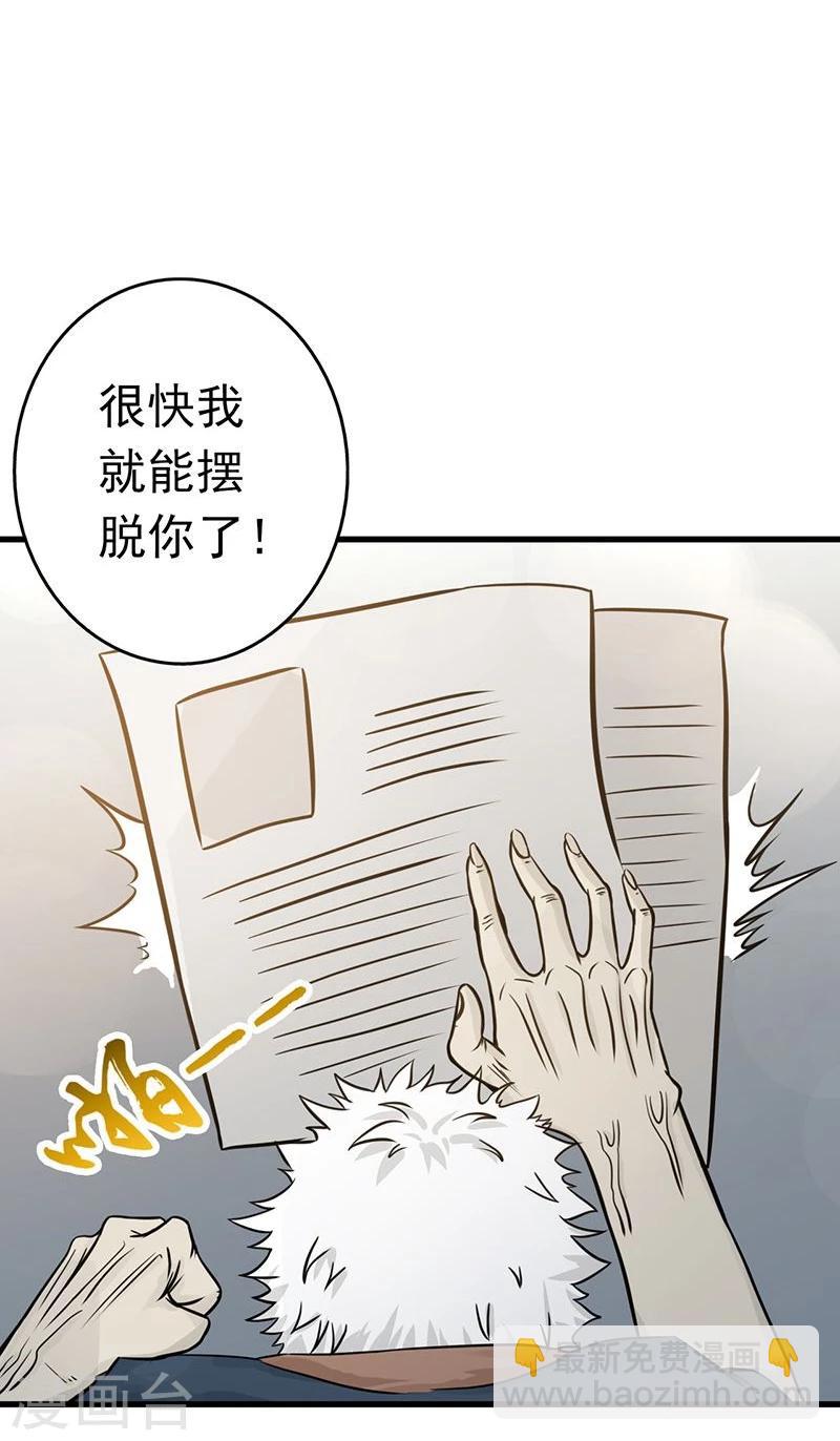 🍼地府我开的 第89话 父母 第20页