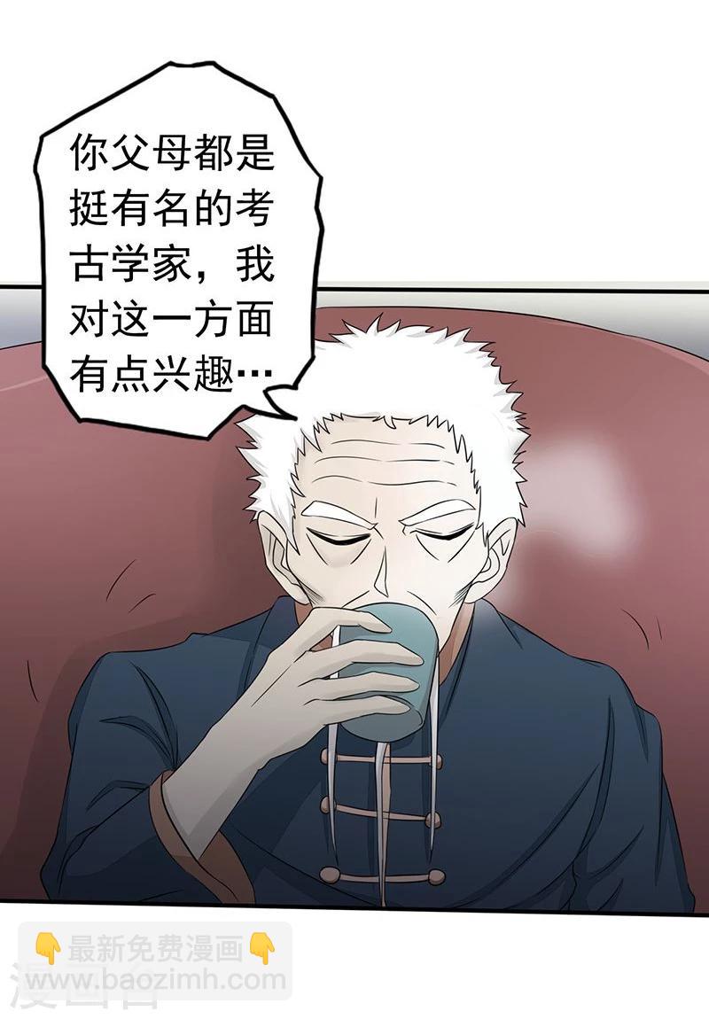 🍼地府我开的 第89话 父母 第37页