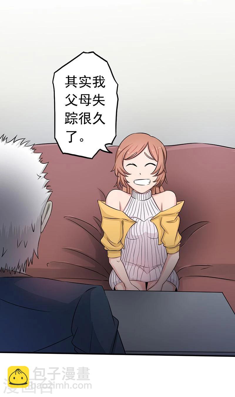 🍼地府我开的 第89话 父母 第39页