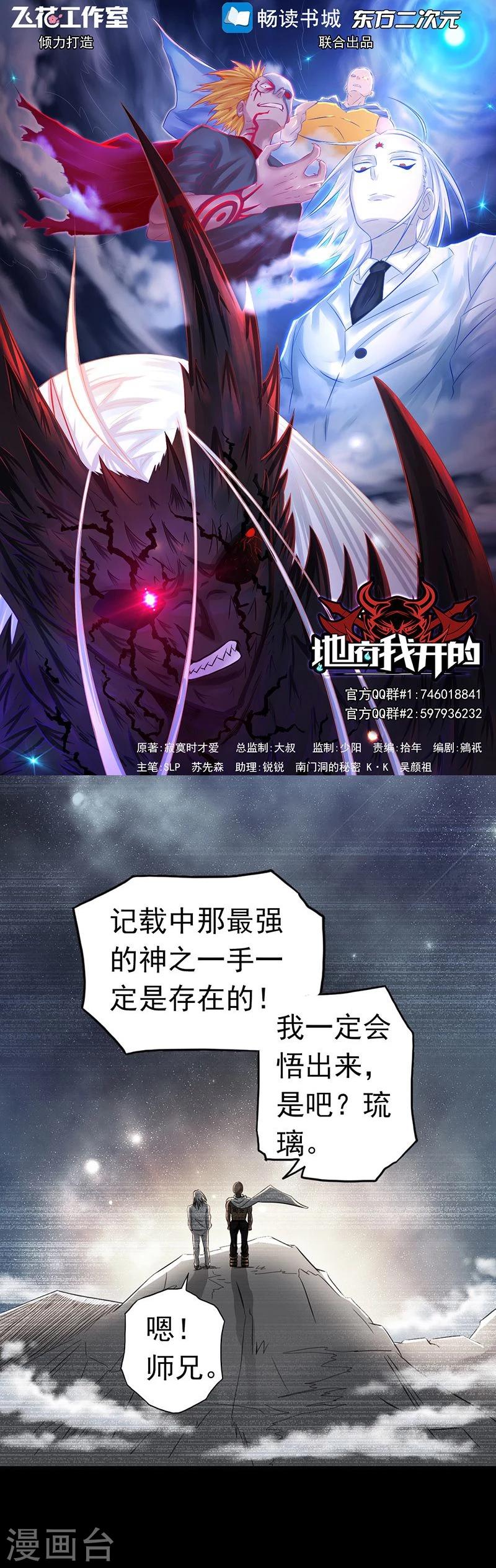 🍼地府我开的 第91话 再会的故人 第1页