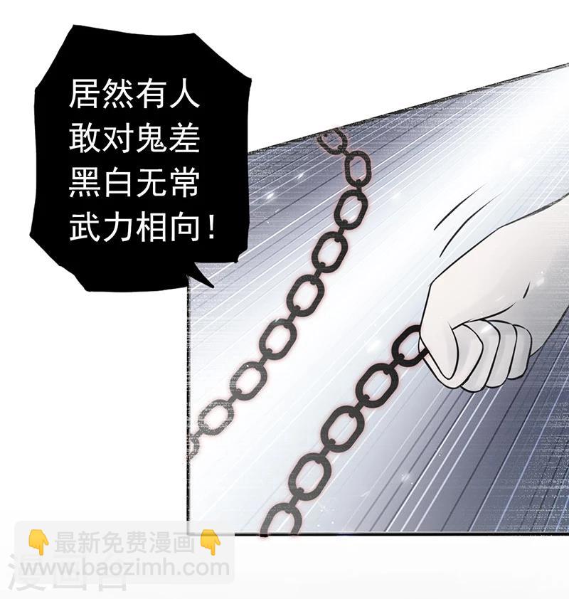 🍼地府我开的 第91话 再会的故人 第13页