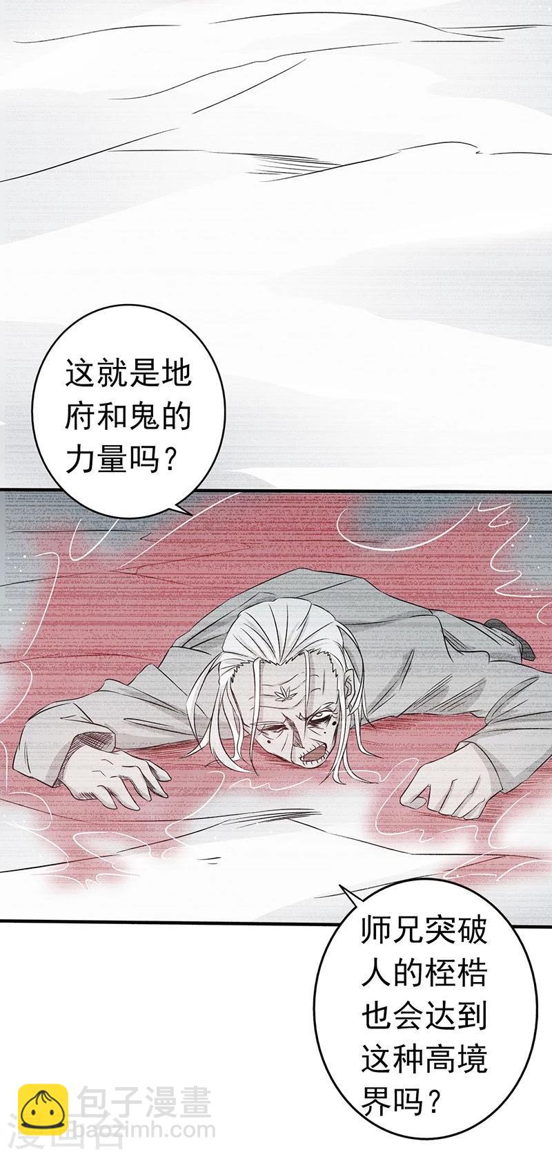 🍼地府我开的 第91话 再会的故人 第21页