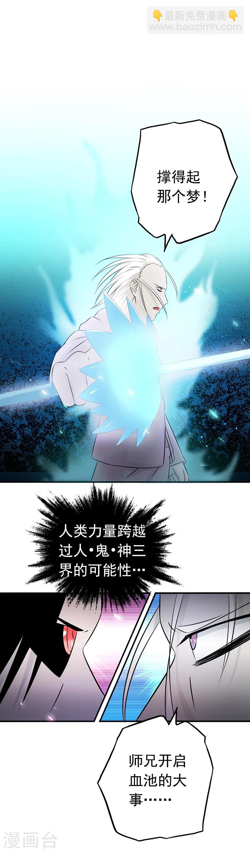 🍼地府我开的 第91话 再会的故人 第40页