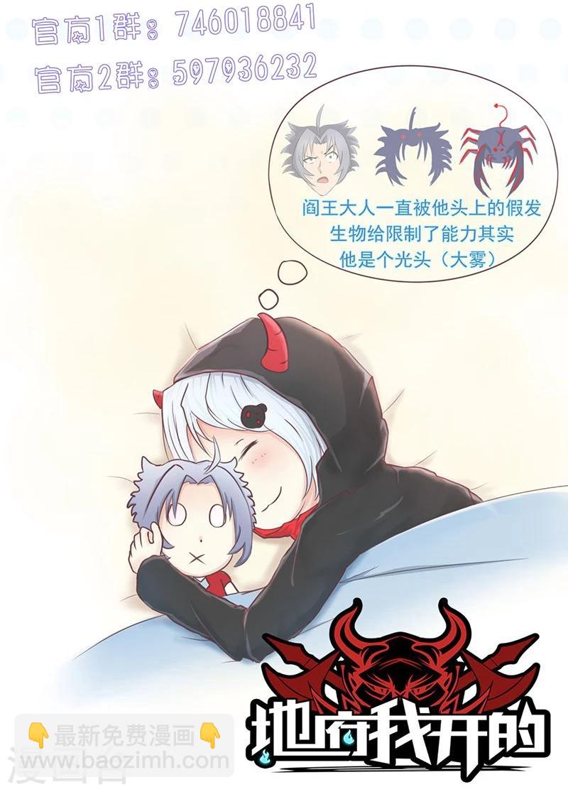 🍼地府我开的 第91话 再会的故人 第45页