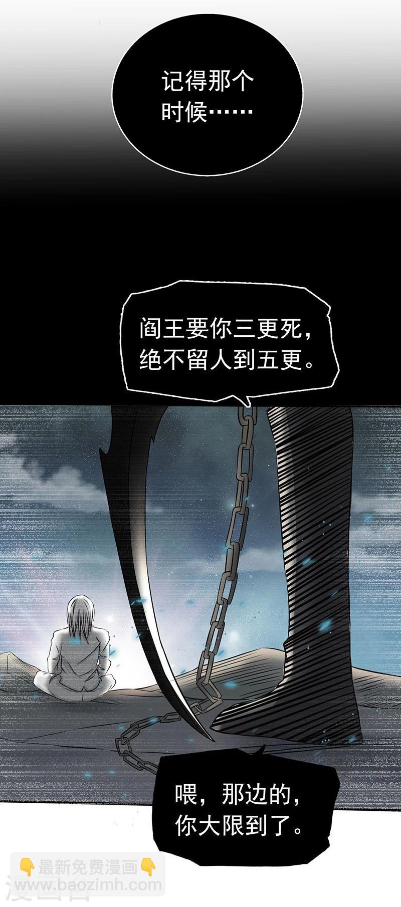 🍼地府我开的 第91话 再会的故人 第7页