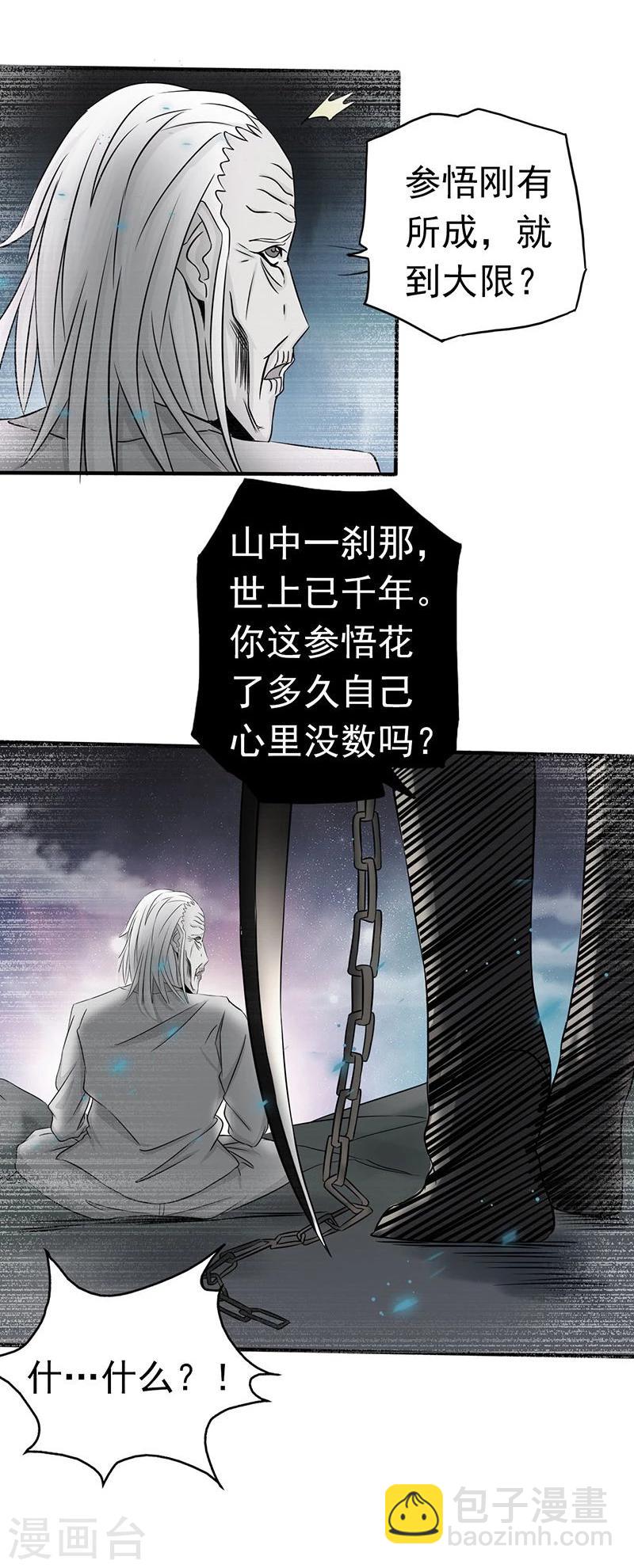 🍼地府我开的 第91话 再会的故人 第8页