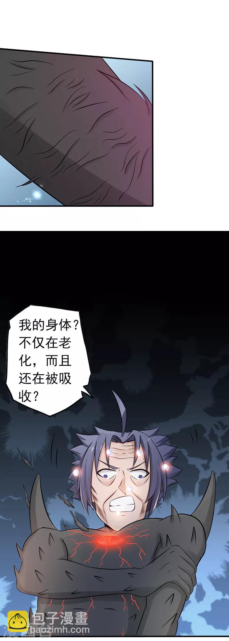 🍼地府我开的 第93话 重造 第23页