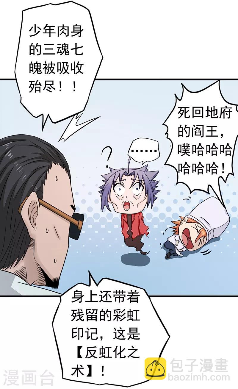 🍼地府我开的 第93话 重造 第27页