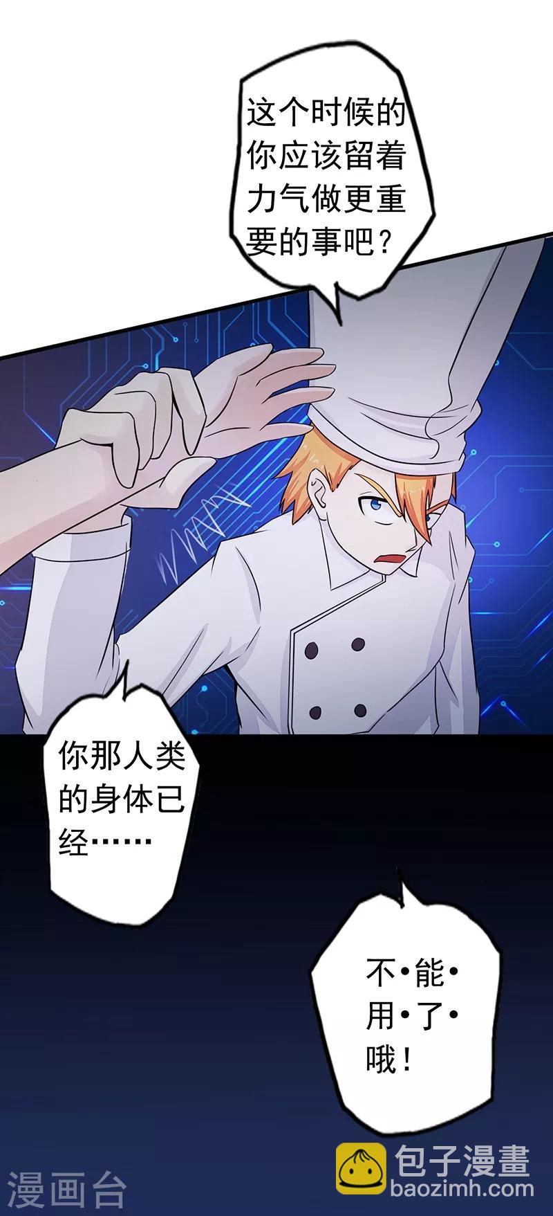 🍼地府我开的 第93话 重造 第29页