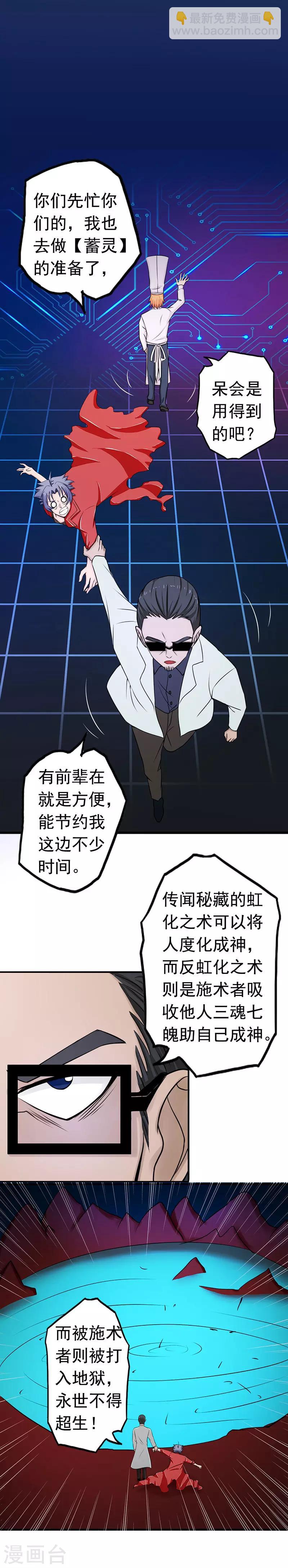 🍼地府我开的 第93话 重造 第30页