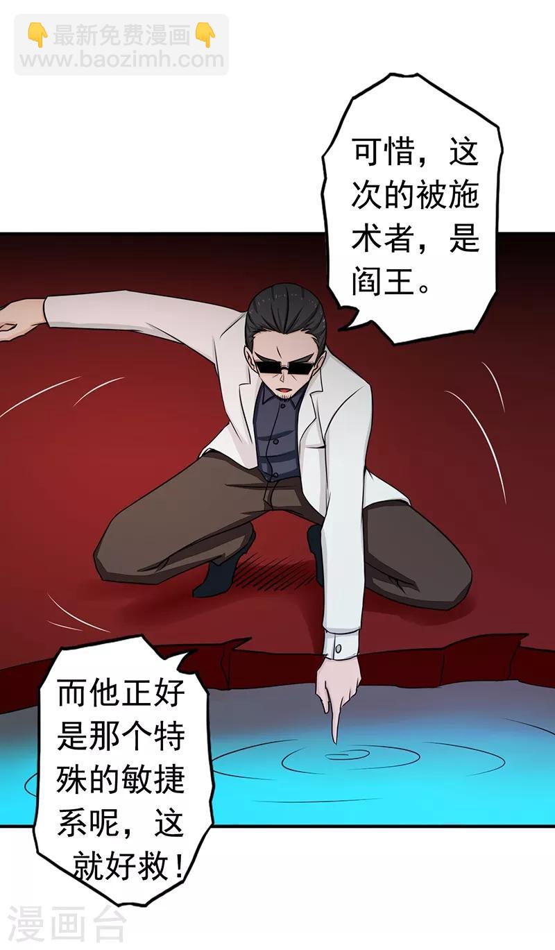 🍼地府我开的 第93话 重造 第31页
