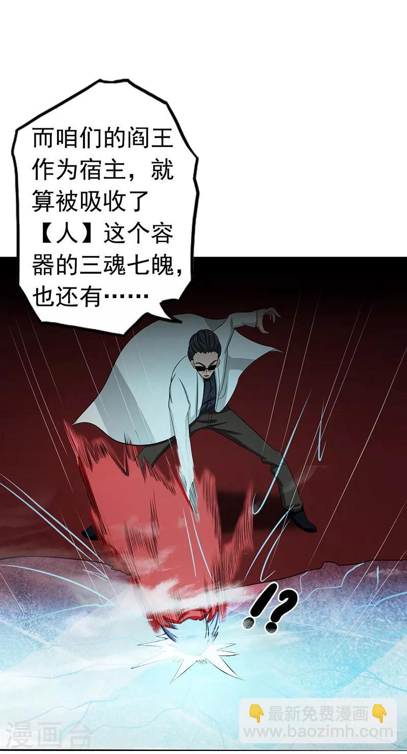 🍼地府我开的 第93话 重造 第33页