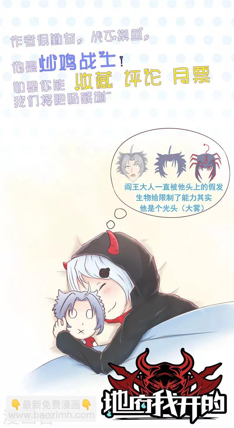 🍼地府我开的 第93话 重造 第37页