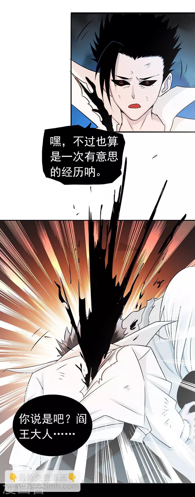 🍼地府我开的 第93话 重造 第6页