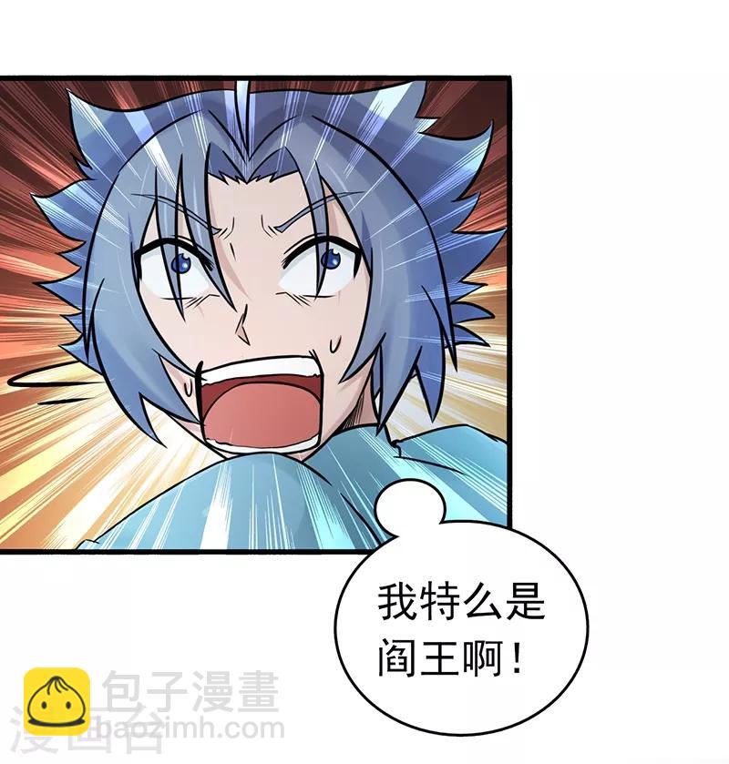 🍼地府我开的 第93话 重造 第9页
