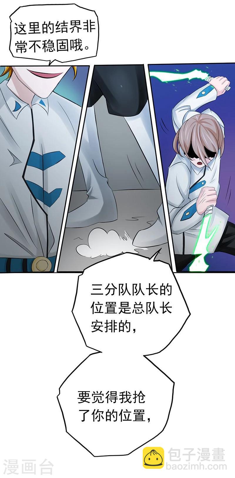 🍼地府我开的 第95话 曼陀罗之阵 第13页