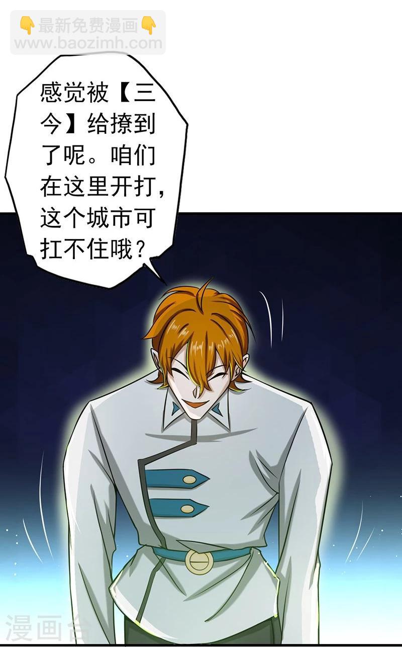 🍼地府我开的 第95话 曼陀罗之阵 第16页