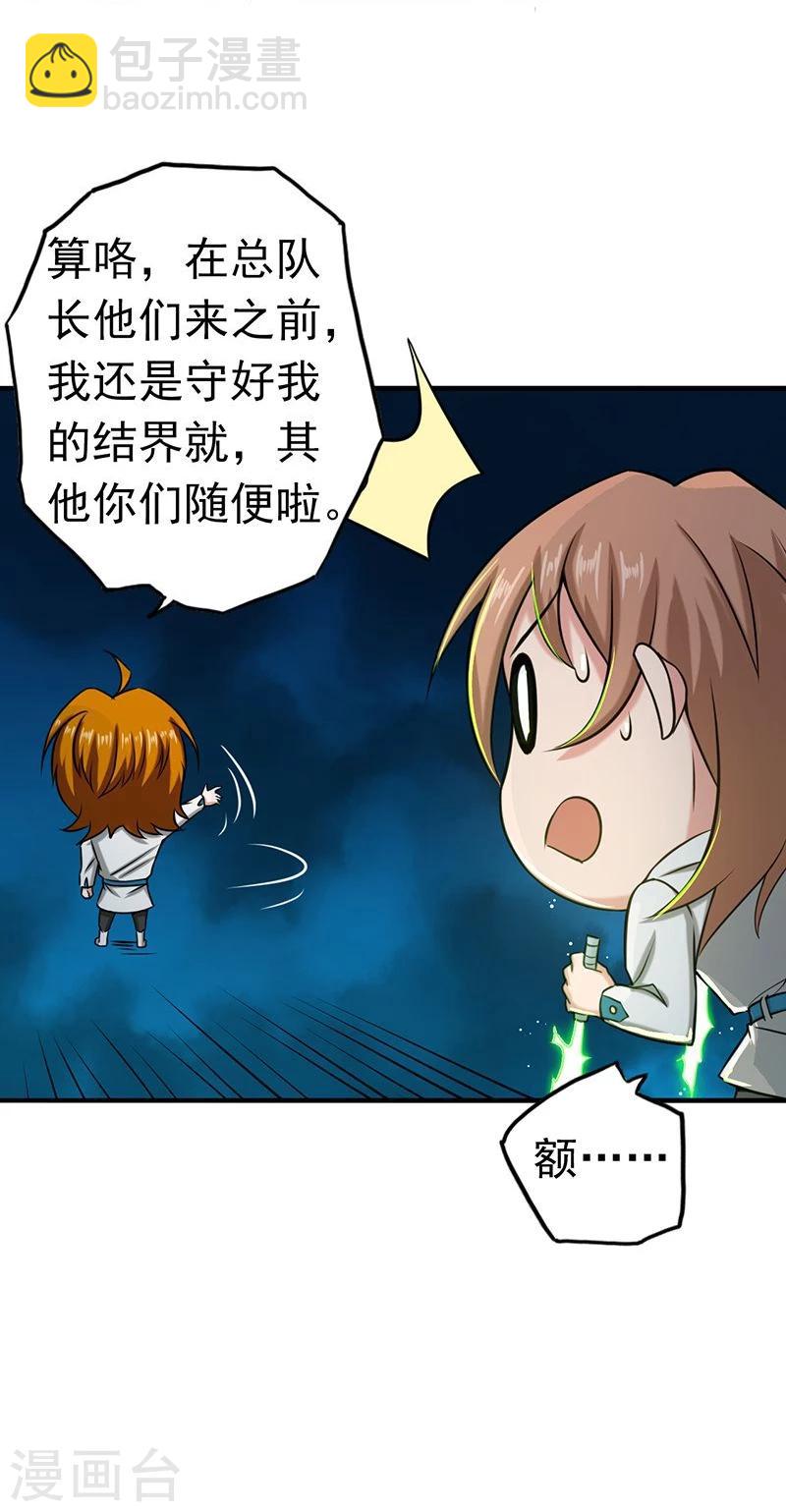 🍼地府我开的 第95话 曼陀罗之阵 第17页