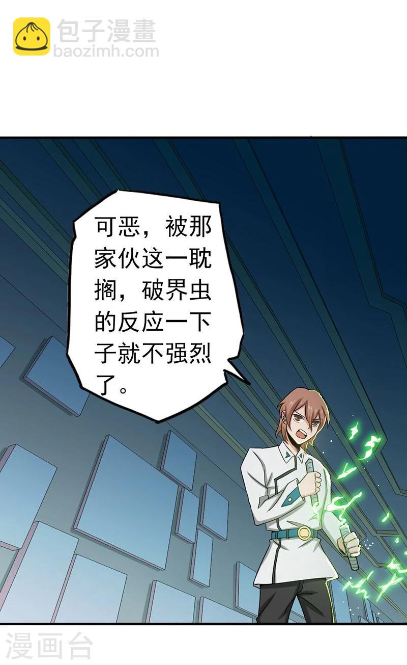 🍼地府我开的 第95话 曼陀罗之阵 第18页