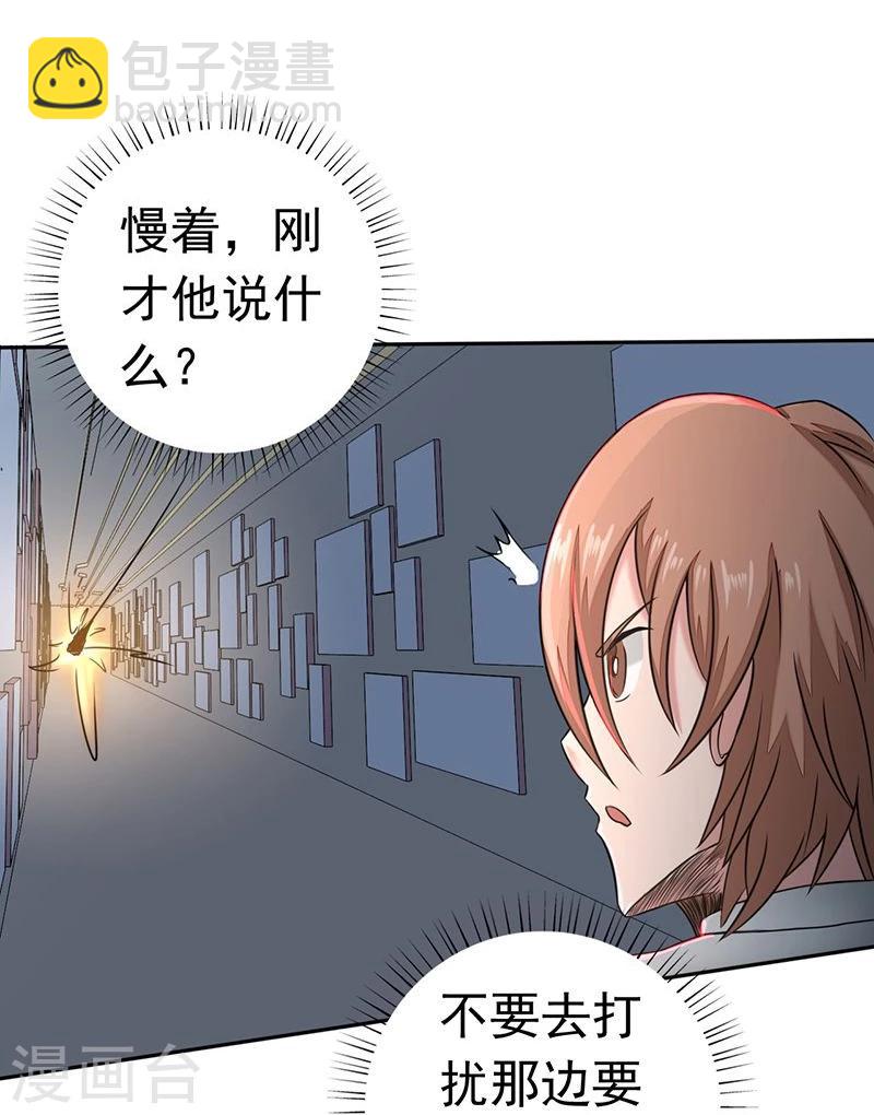 🍼地府我开的 第95话 曼陀罗之阵 第19页