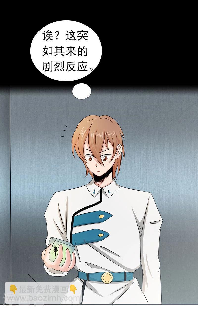 🍼地府我开的 第95话 曼陀罗之阵 第2页