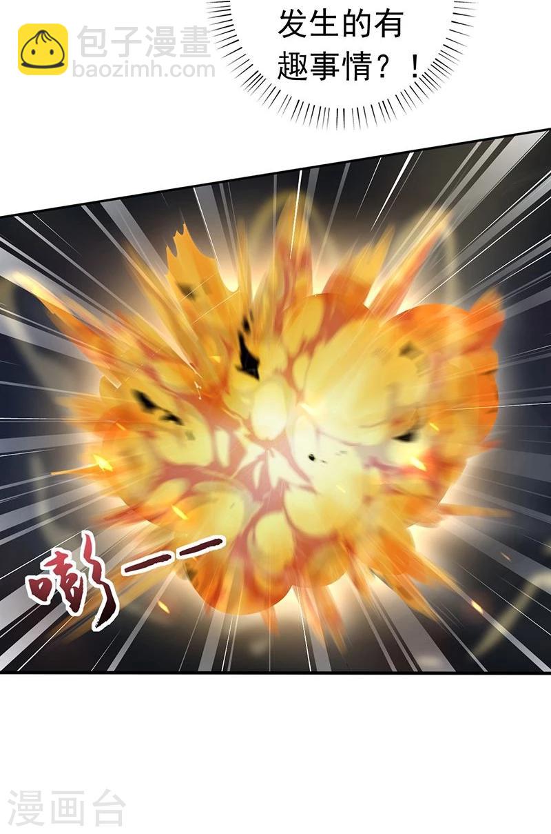 🍼地府我开的 第95话 曼陀罗之阵 第20页