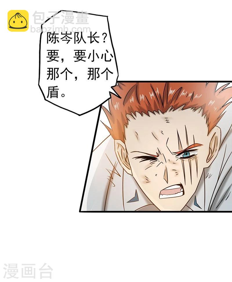 🍼地府我开的 第95话 曼陀罗之阵 第24页