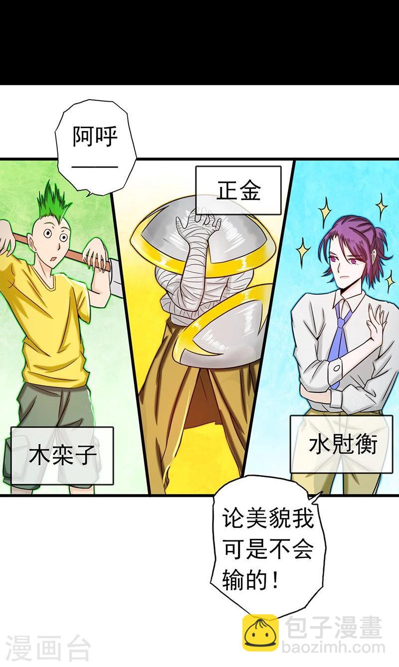 🍼地府我开的 第95话 曼陀罗之阵 第27页