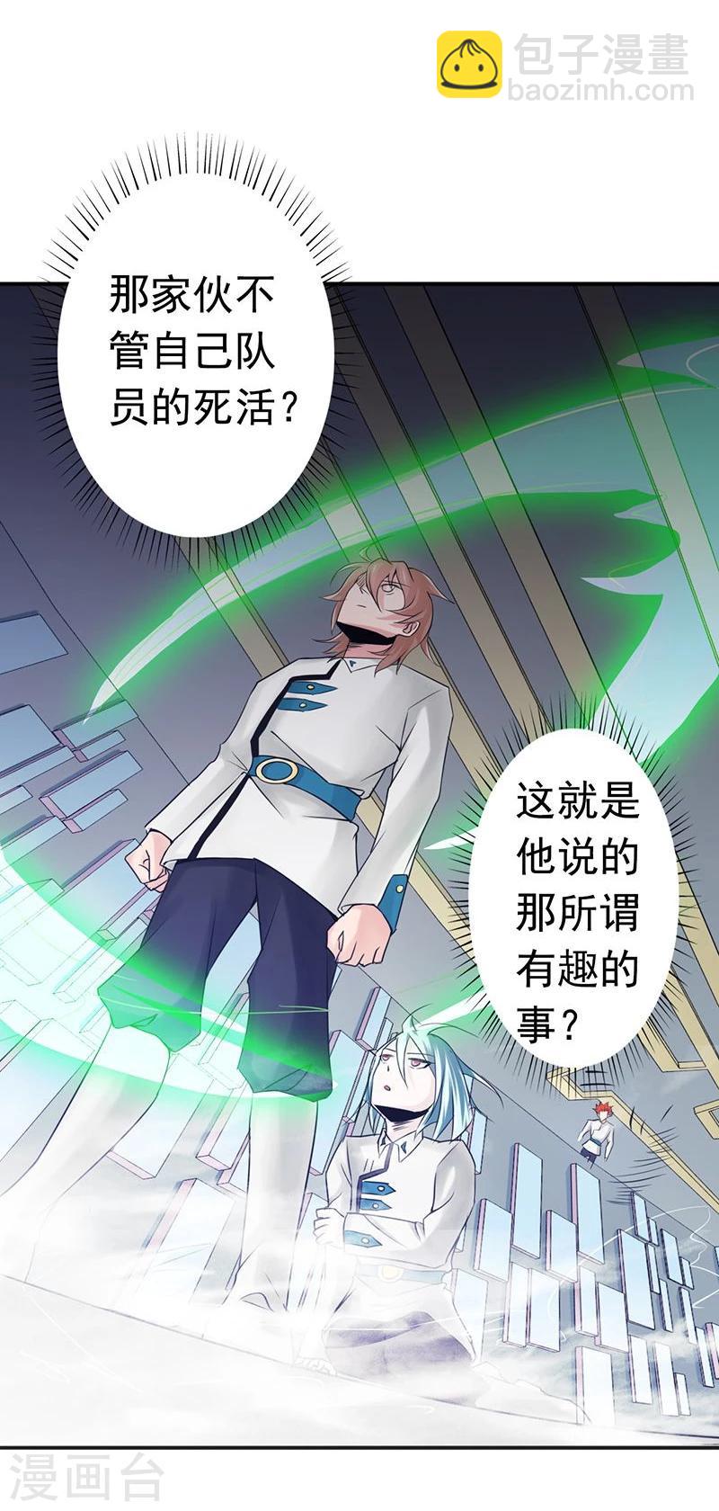 🍼地府我开的 第95话 曼陀罗之阵 第31页