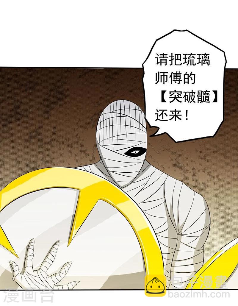 🍼地府我开的 第95话 曼陀罗之阵 第33页
