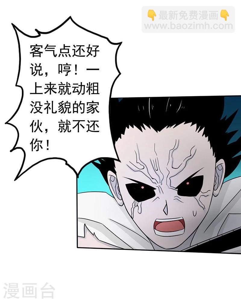 🍼地府我开的 第95话 曼陀罗之阵 第34页