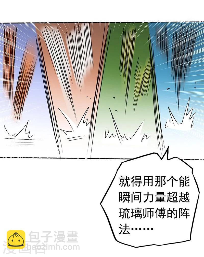 🍼地府我开的 第95话 曼陀罗之阵 第36页
