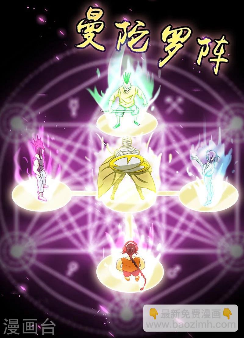 🍼地府我开的 第95话 曼陀罗之阵 第38页