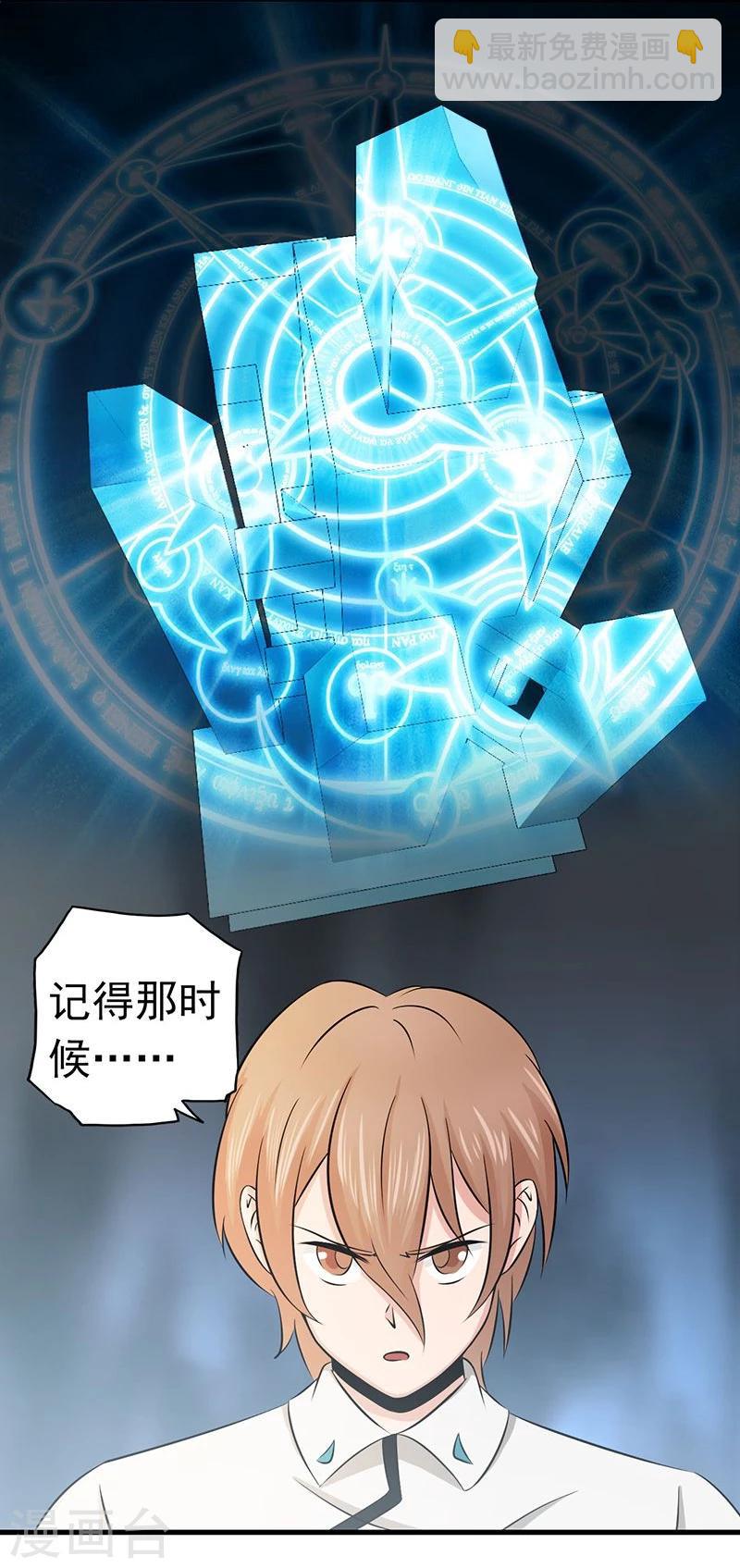 🍼地府我开的 第95话 曼陀罗之阵 第4页