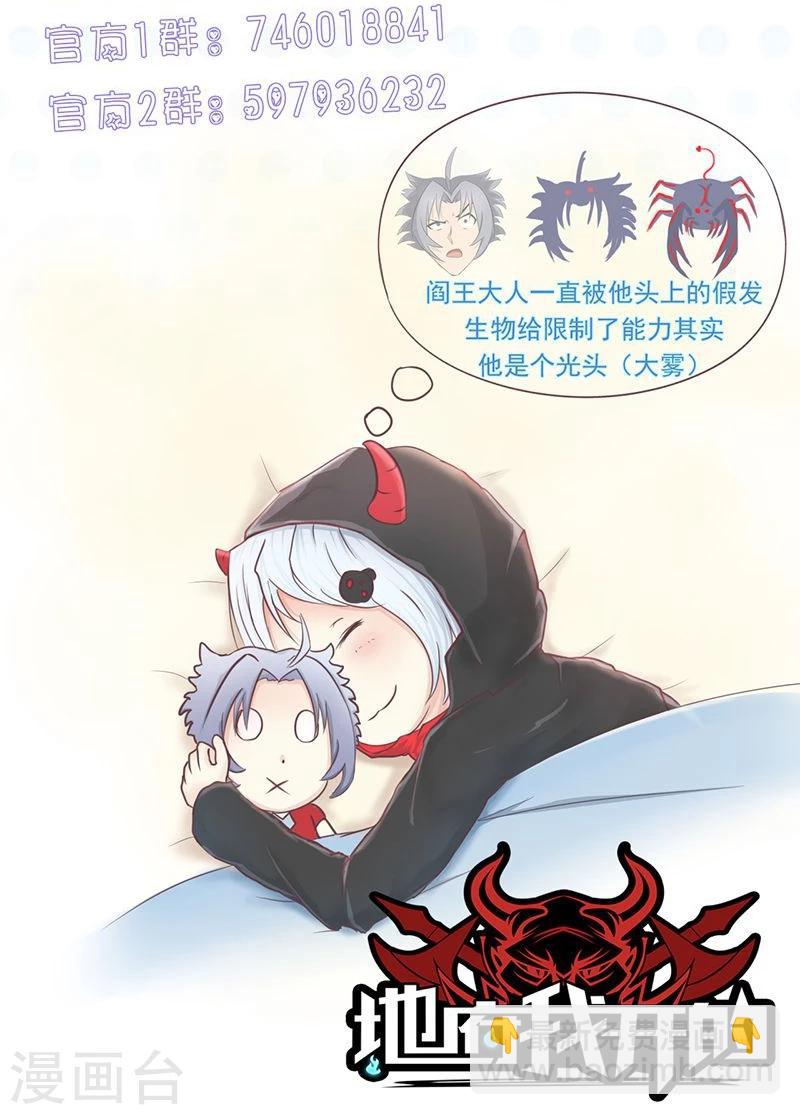 🍼地府我开的 第95话 曼陀罗之阵 第47页