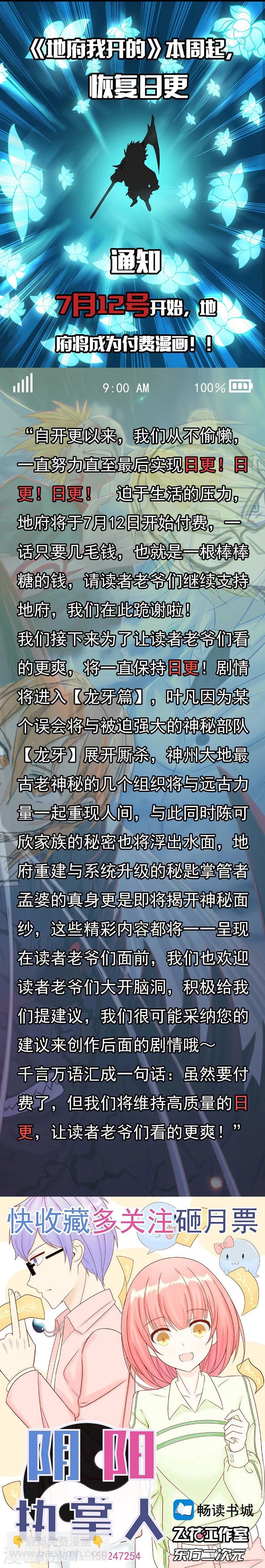 🍼地府我开的 第95话 曼陀罗之阵 第49页