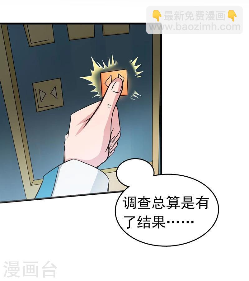 🍼地府我开的 第95话 曼陀罗之阵 第7页
