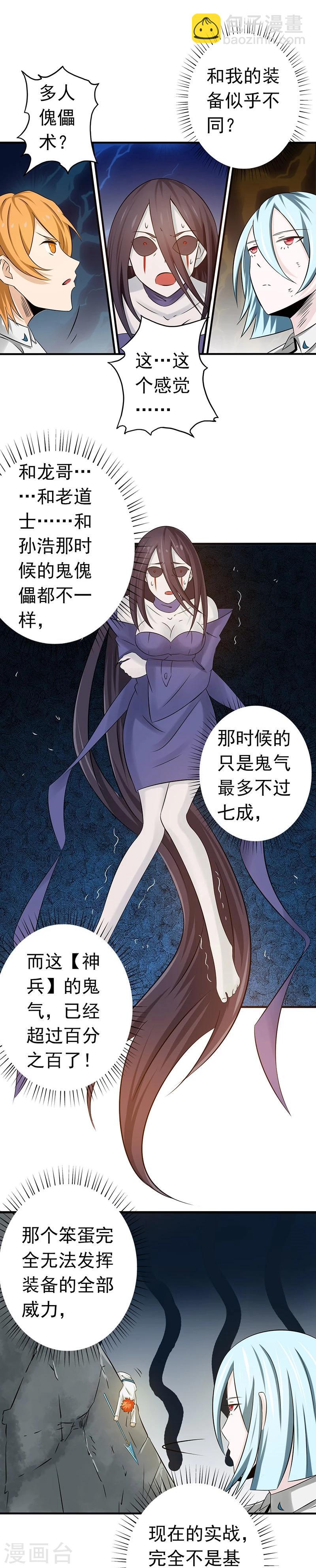 🍼地府我开的 第97话 神兵 第2页