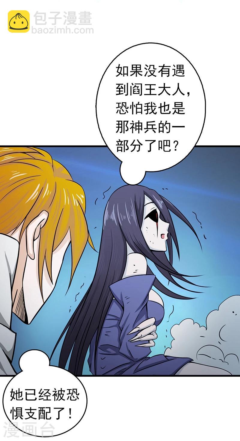🍼地府我开的 第97话 神兵 第29页