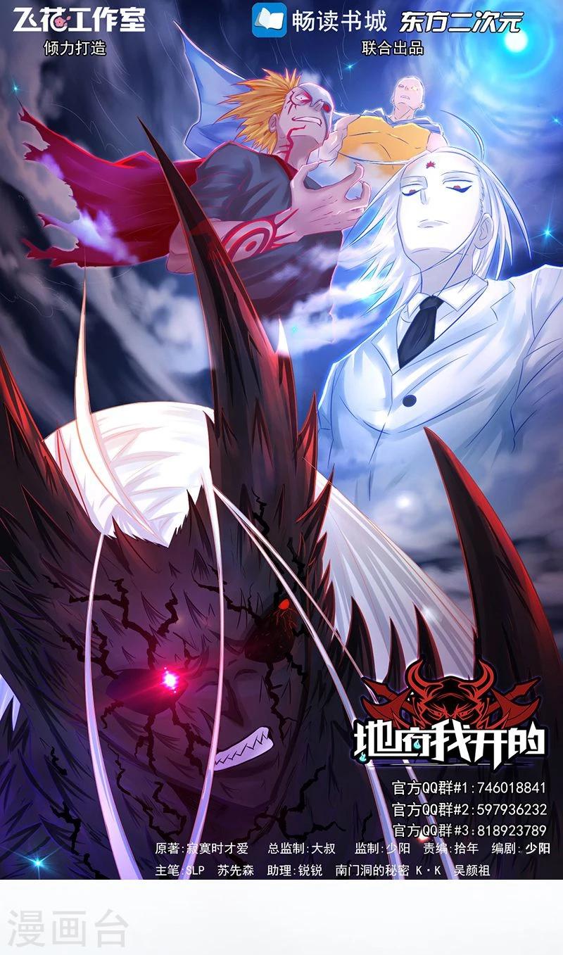 🍼地府我开的 第99话 英雄归来 第1页