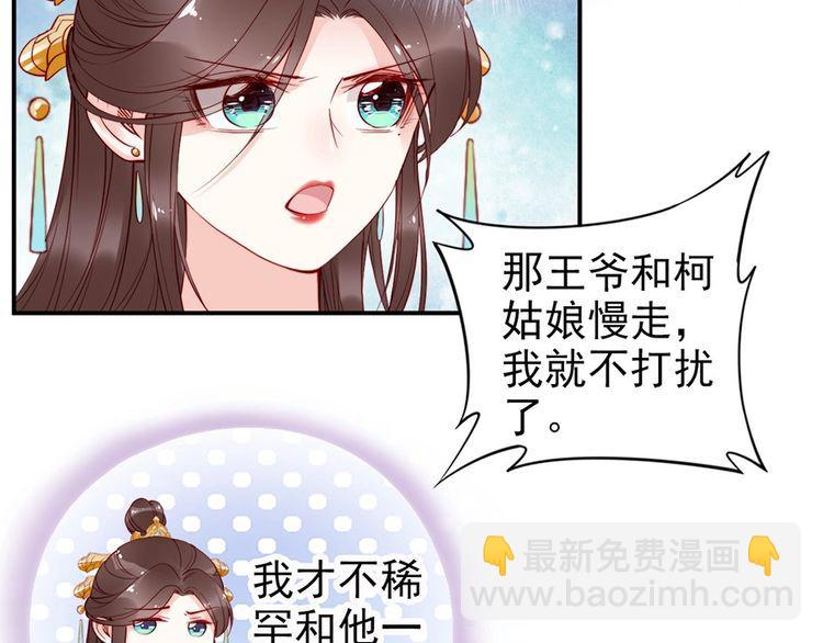 第34话 我是北宸王妃(1/2)-第35话