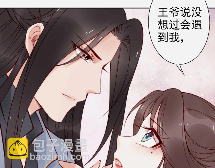 第66话 留在本王身边(1/2)-第65话
