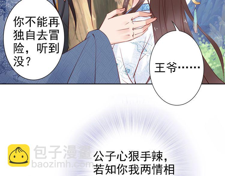 第66话 留在本王身边(1/2)-第65话